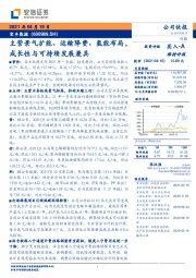 主营景气扩能、运输降费、氢能布局，成长性与可持续发展兼具