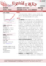 投资收益影响2020净利,2021Q1业绩表现亮眼