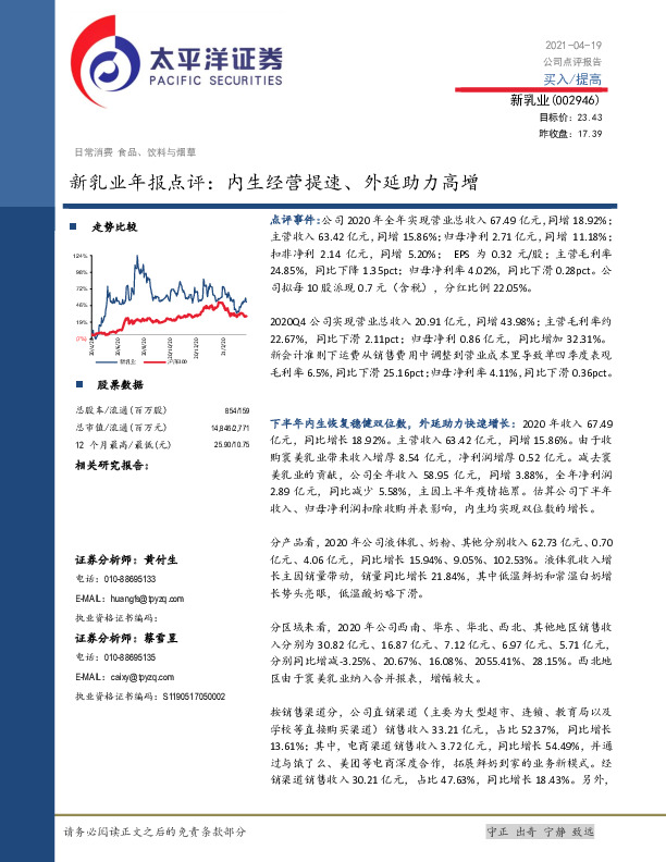 新乳业年报点评：内生经营提速、外延助力高增