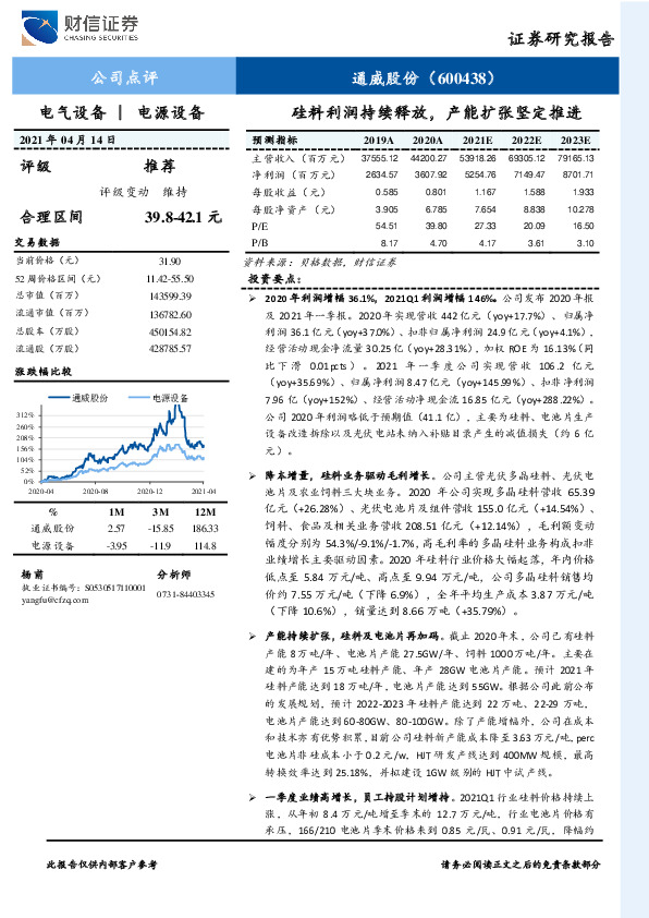 硅料利润持续释放，产能扩张坚定推进