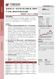 点评报告：参股浙石化一体化项目获大额收益，持续向产业链上游延伸巩固成本优势