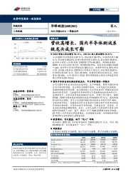 2020年报&2021一季报点评：营收高增长，国内半导体测试系统龙头成长可期