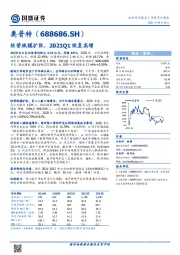 经营规模扩张，2021Q1恢复高增