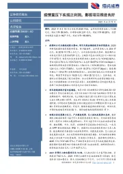 疫情重压下实现正利润,影视项目推进良好