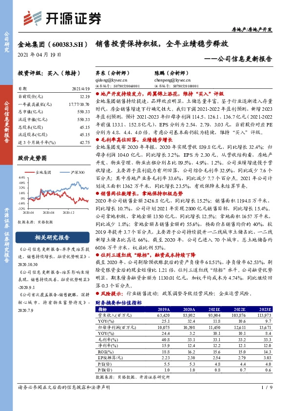 公司信息更新报告：销售投资保持积极，全年业绩稳步释放