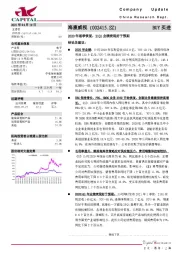 2020年逐季恢复，21Q1业绩表现好于预期