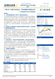 公司深度报告:“碳中和”政策红利受益者,市场份额提升增强成长性