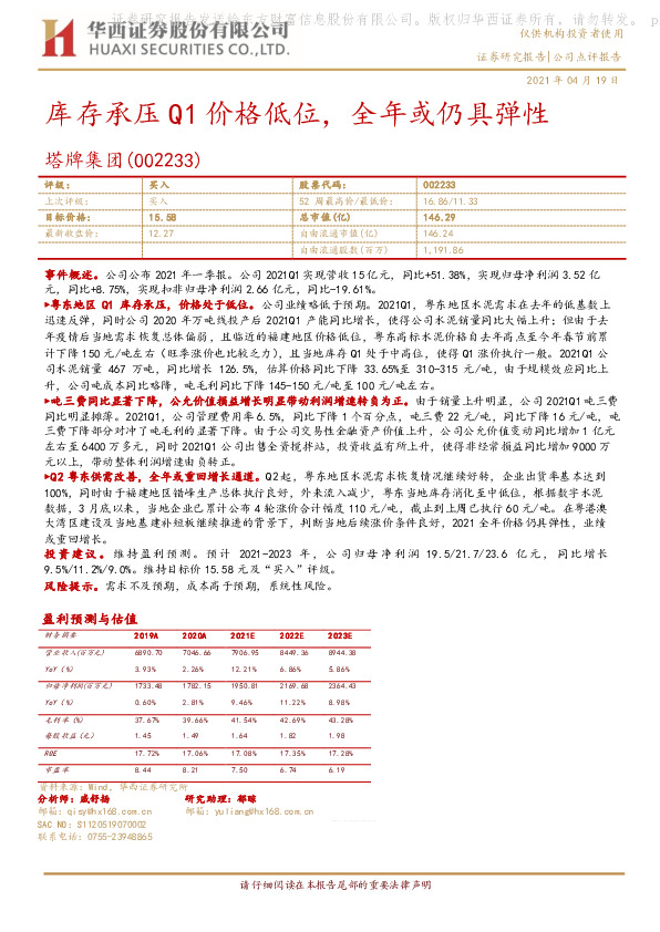 库存承压Q1价格低位，全年或仍具弹性