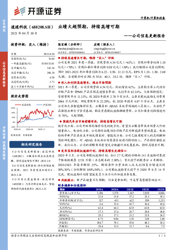公司信息更新报告：业绩大超预期，持续高增可期