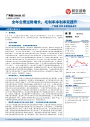 广和通2020年度报告点评:全年业绩逆势增长,毛利率净利率双提升