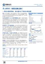 一季度业绩超预期,涨价叠加扩产驱动业绩高增