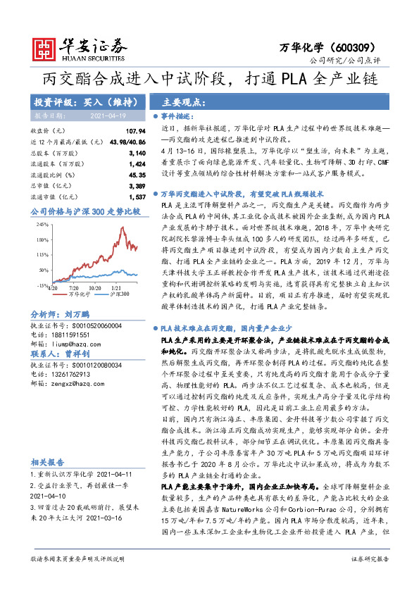 丙交酯合成进入中试阶段，打通PLA全产业链