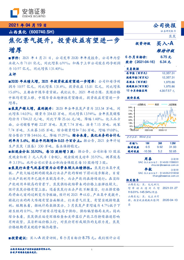 焦化景气提升，投资收益有望进一步增厚