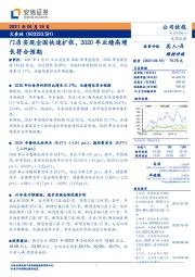 门店实现全国快速扩张，2020年业绩高增长符合预期