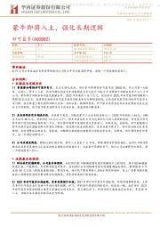 蒙牛即将入主,强化长期逻辑