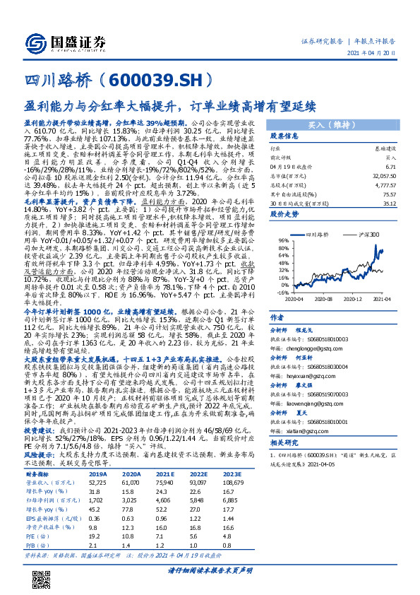 盈利能力与分红率大幅提升，订单业绩高增有望延续