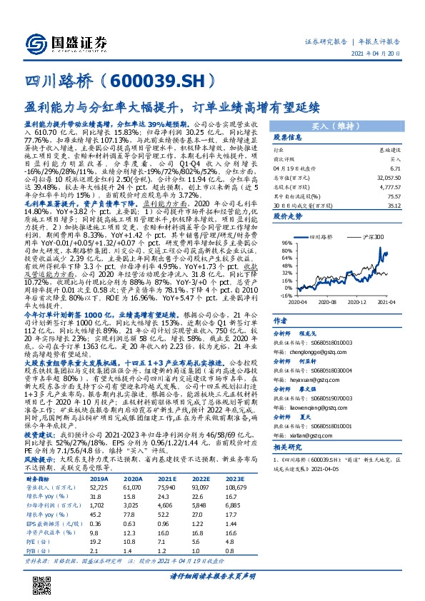 盈利能力与分红率大幅提升，订单业绩高增有望延续