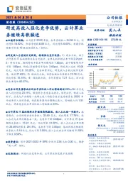 研发高投入强化竞争优势,云计算业务继续高歌猛进