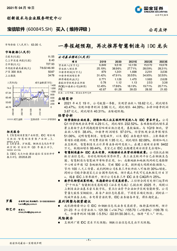 一季报超预期，再次推荐智慧制造与IDC龙头