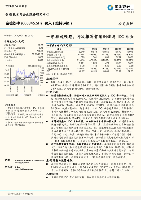 一季报超预期，再次推荐智慧制造与IDC龙头