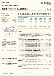 涨价效应已显现，盈利回升+结构优化助成长