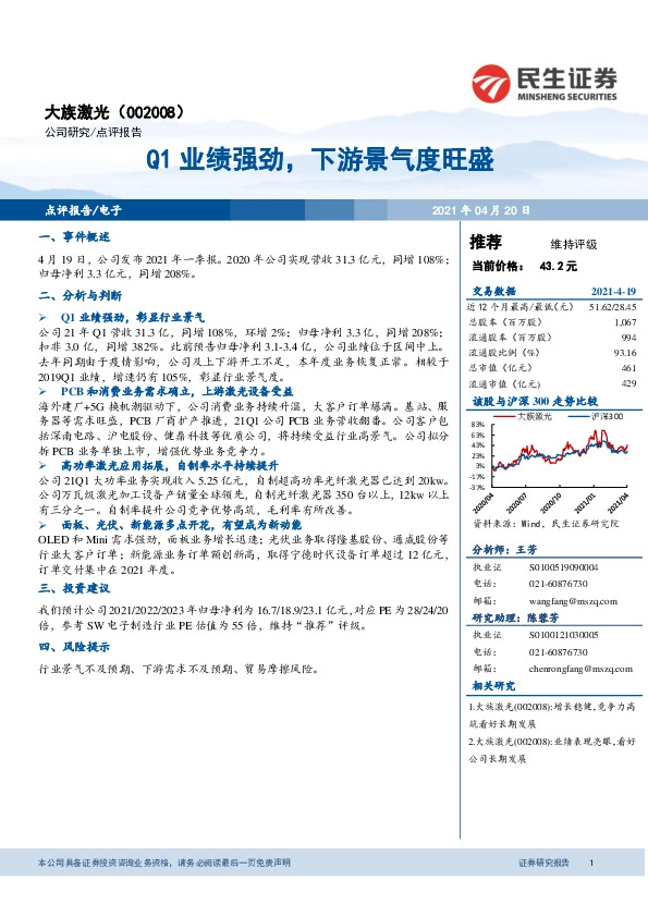 Q1业绩强劲，下游景气度旺盛