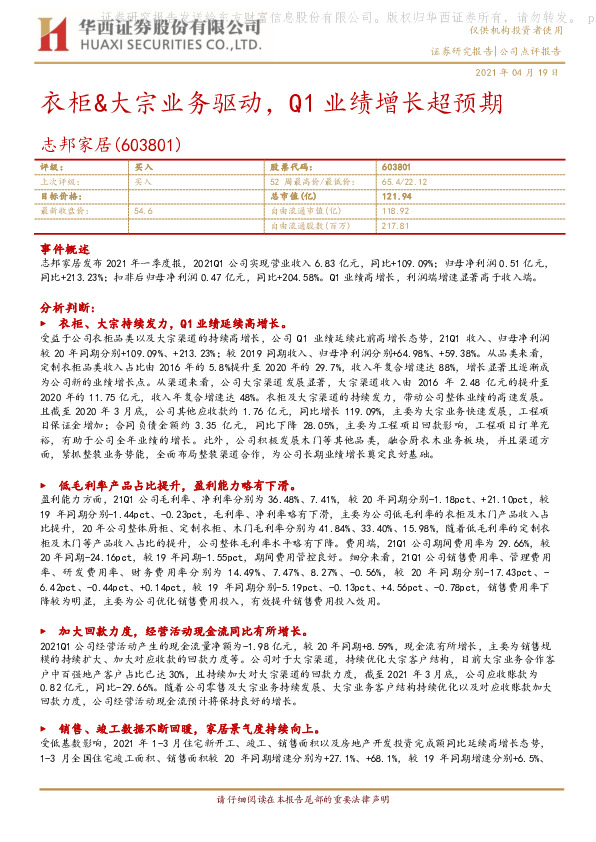 衣柜&大宗业务驱动，Q1业绩增长超预期