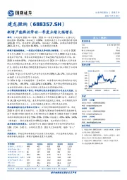 新增产能释放带动一季度业绩大幅增长