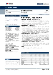 2020年报点评：经营节奏稳定，财务表现健康