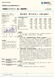 需求复苏，助力Q1收入、业绩大幅增长