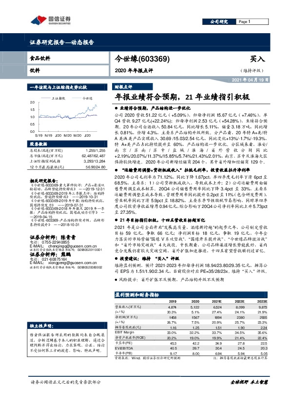 2020年年报点评：年报业绩符合预期，21年业绩指引积极