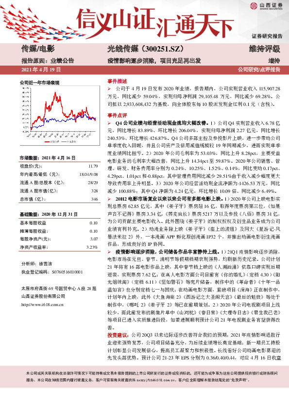 疫情影响逐步消除，项目充足再出发