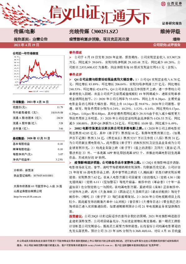 疫情影响逐步消除，项目充足再出发