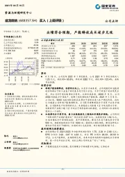 业绩符合预期，产能释放成长逐步兑现