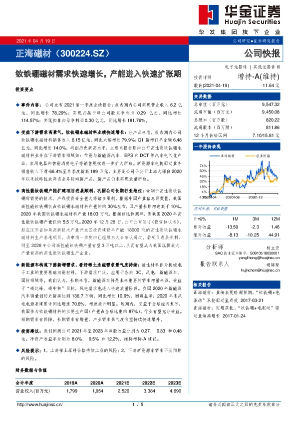钕铁硼磁材需求快速增长，产能进入快速扩张期