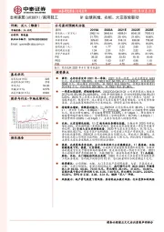 Q1业绩高增，衣柜、大宗双轮驱动