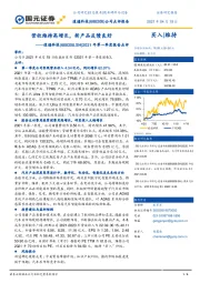2021年第一季度报告点评:营收维持高增长,新产品反馈良好