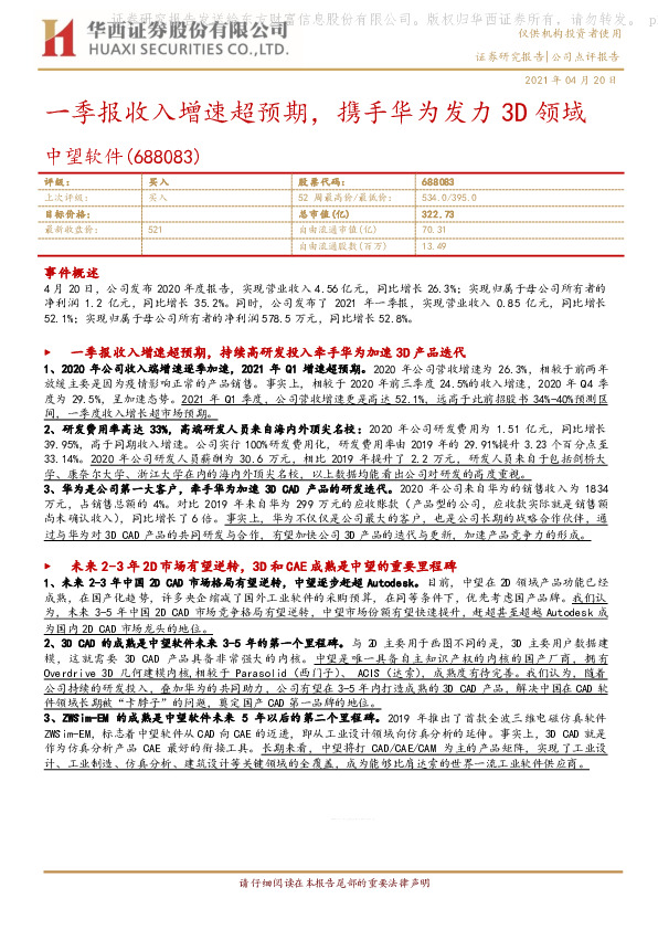 一季报收入增速超预期，携手华为发力3D领域