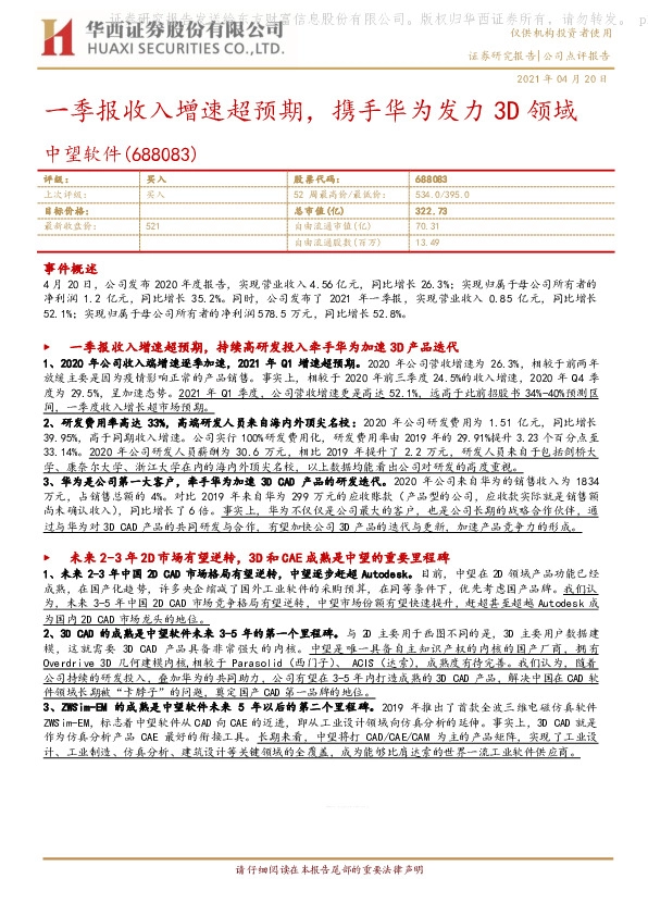 一季报收入增速超预期，携手华为发力3D领域