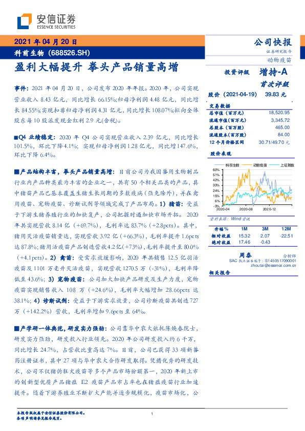 盈利大幅提升 拳头产品销量高增