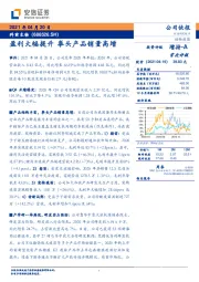 盈利大幅提升 拳头产品销量高增