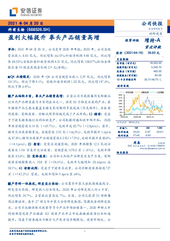 盈利大幅提升 拳头产品销量高增