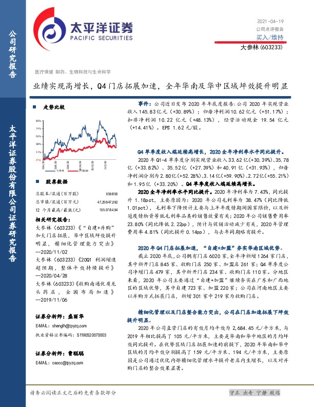 业绩实现高增长，Q4门店拓展加速，全年华南及华中区域坪效提升明显