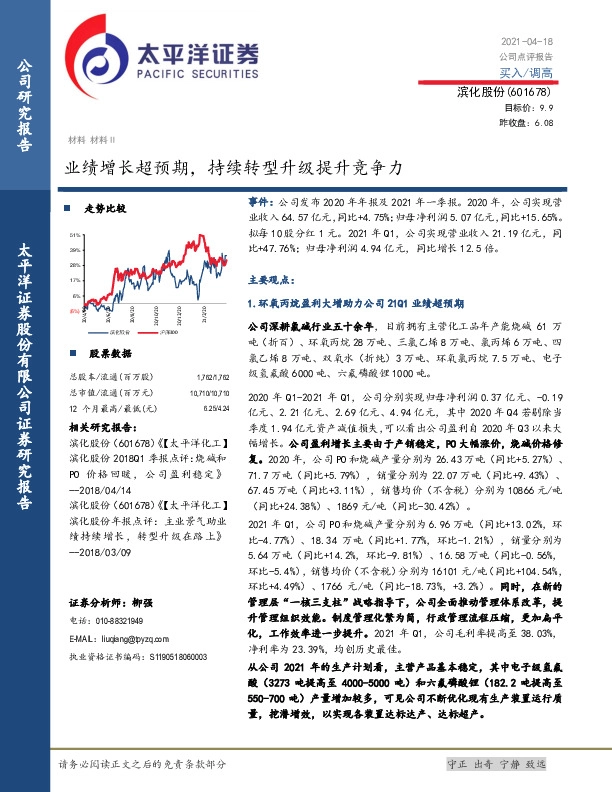 业绩增长超预期，持续转型升级提升竞争力