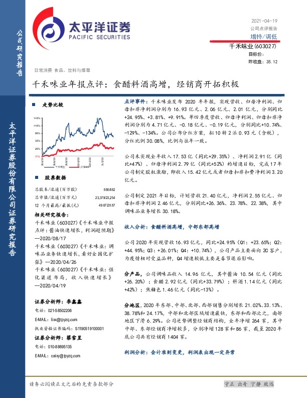 千禾味业年报点评：食醋料酒高增，经销商开拓积极
