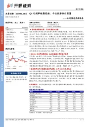 公司信息更新报告:Q4毛利率短期受挫,卡位优势依旧显著