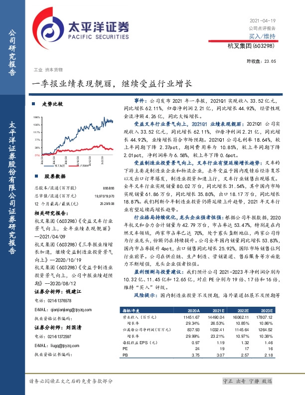 一季报业绩表现靓丽，继续受益行业增长