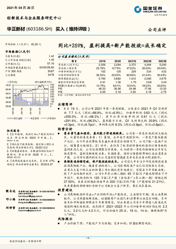 同比+259%，盈利提高+新产能投放=成长确定