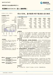 同比+259%,盈利提高+新产能投放=成长确定
