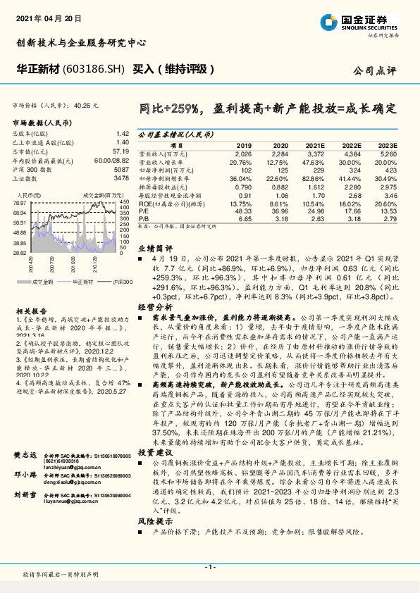 同比+259%，盈利提高+新产能投放=成长确定